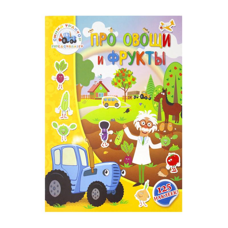 Серия книг «Синий трактор»
