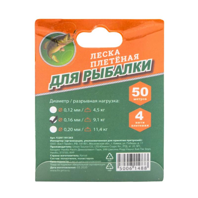 Леска плетёная для рыбалки, 50 м