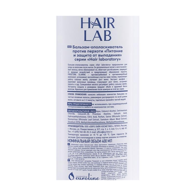 Бальзам-ополаскиватель "Hair Laboratory", ЕВРО ЛАЙН КОСМЕТИКС, 400 мл, в ассортименте