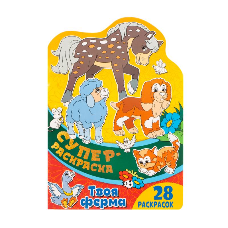 Серия "Супер-раскраска"