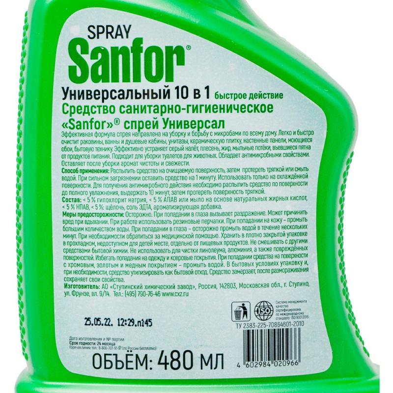 Универсальное чистящее средство "Spray", Sanfor, 480 мл, в ассортименте