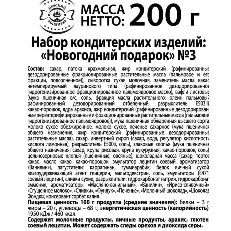 Новогодний подарок "Волшебная ночь", 200 г