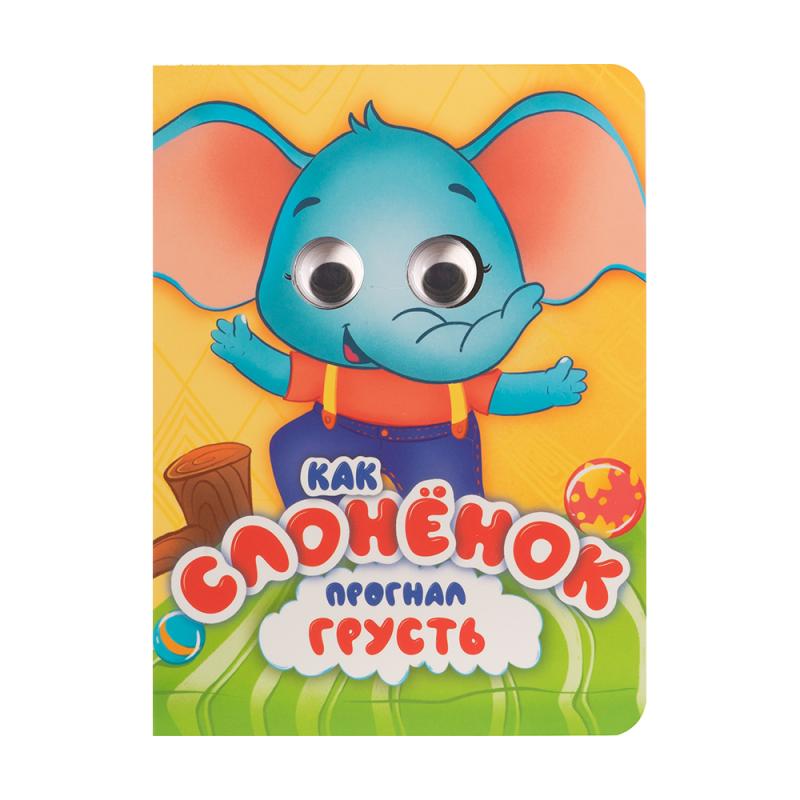 Серия книг "Глазки" и "Часики"