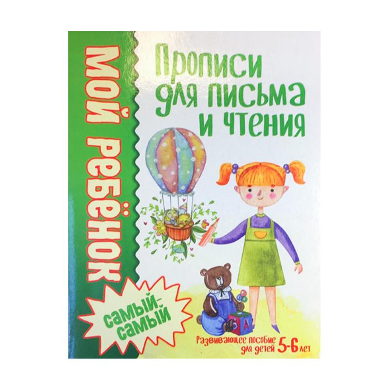 Серия развивающих прописей, в ассортименте