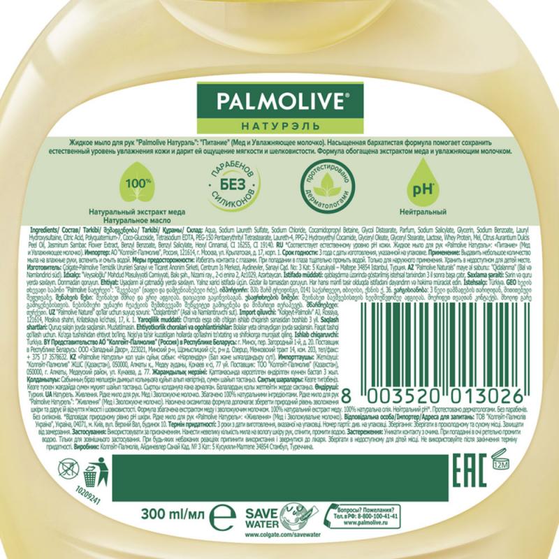 Жидкое мыло, Palmolive, 300 мл, в ассортименте