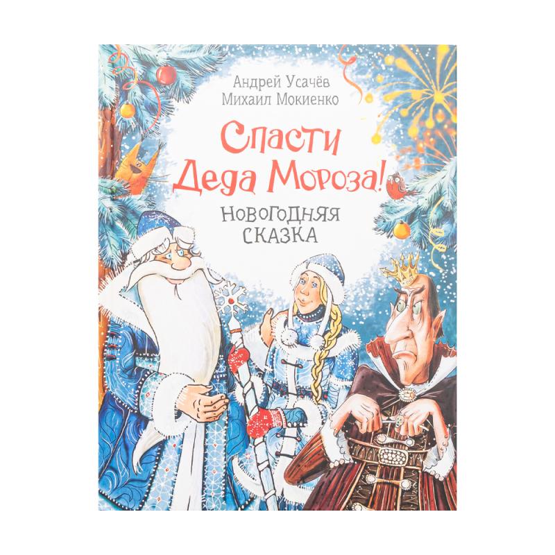 Книги "Новогодние истории", в ассортименте