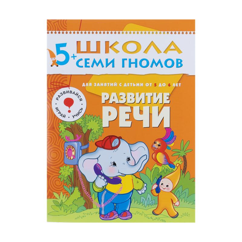 Развивающая серия из 6 книг "Школа Семи Гномов", МОЗАИКА Kids