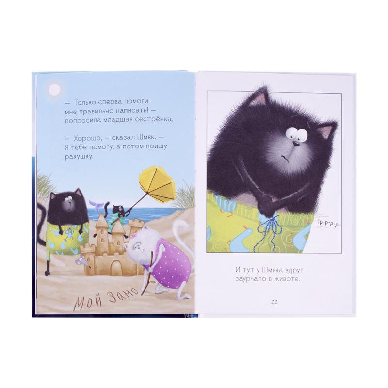 Серия книг "Котёнок Шмяк"