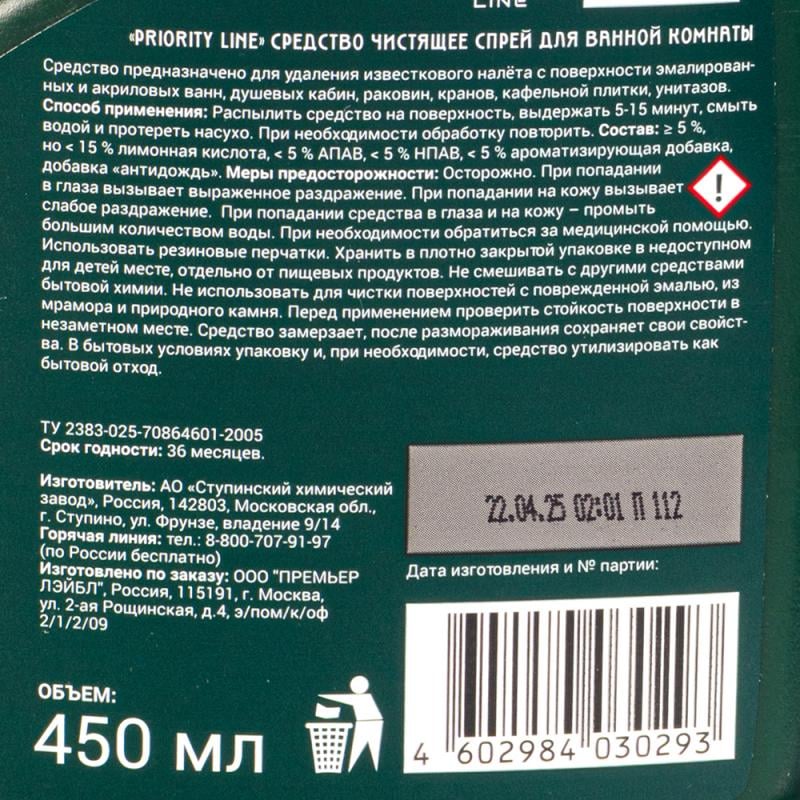 Спрей для ванной комнаты, Priority Line, 450 мл