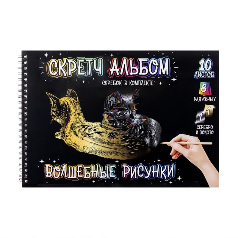 Скретч альбом, Kid`s Fantasy, со скребком, 10 листов, в ассортименте