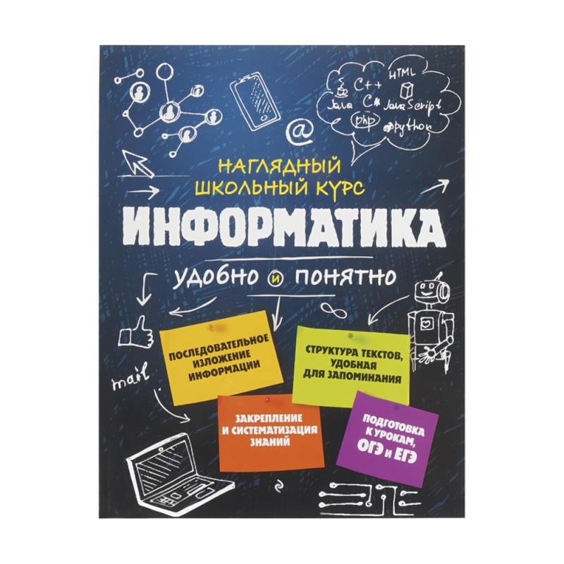 Серия книг для подготовки к ОГЭ/ЕГЭ "Наглядный школьный курс", ЭКСМО