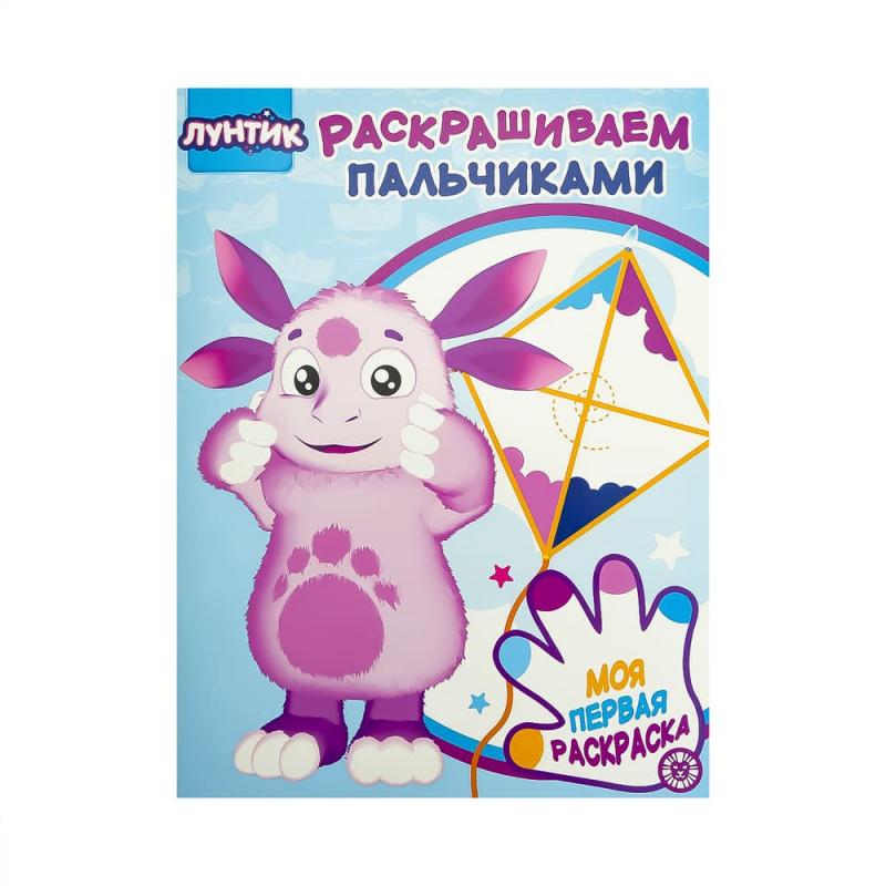 Пальчиковая раскраска