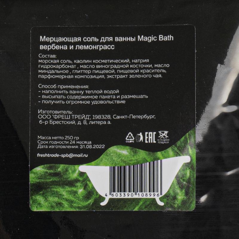 Мерцающая соль для ванны с шиммером и миндальным маслом, Magic Bath, 250 г, в ассортименте