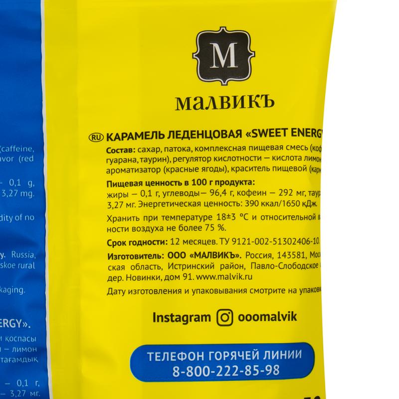 Карамель леденцовая "Sweet Energy", 50 г