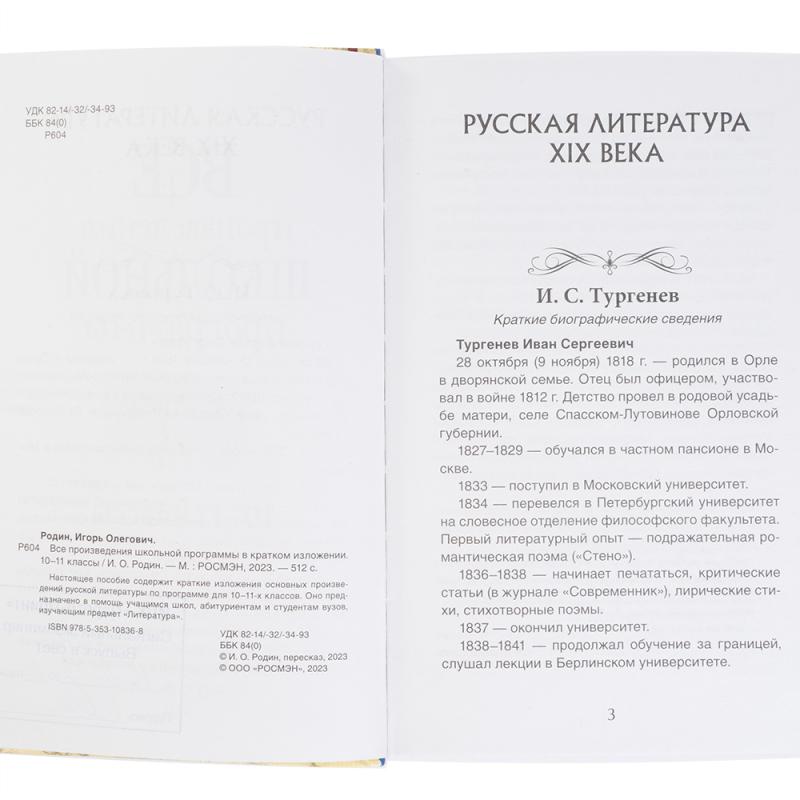 Серия книг "Все произведения школьной программы в кратком изложении"