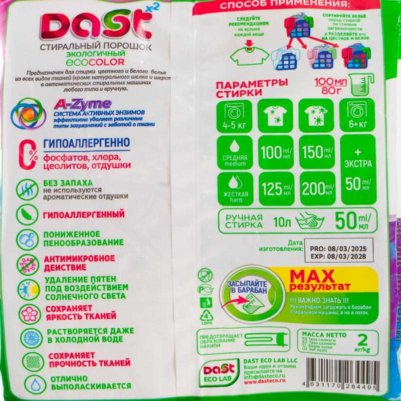 Стиральный порошок "ECO COLOR", DAST, 2 кг
