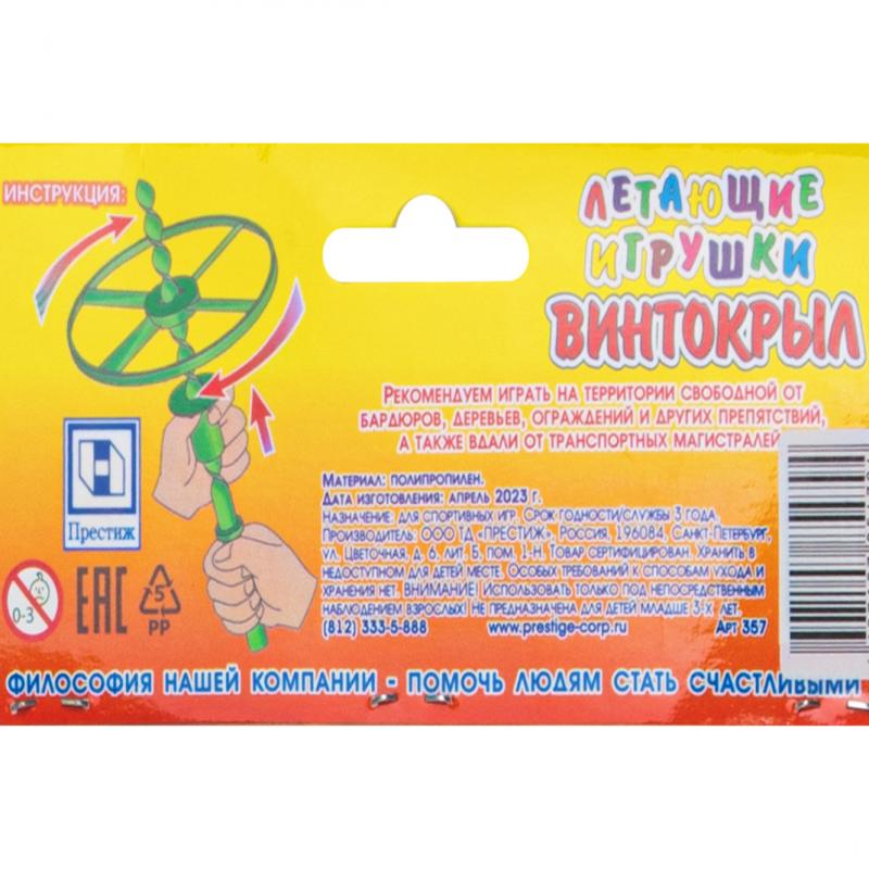 Летающая игрушка "Винтокрыл"