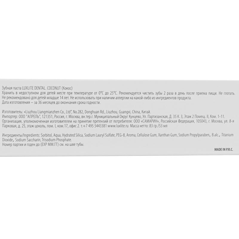 Зубная паста, LUXLITE DENTAL, 96 г, в ассортименте
