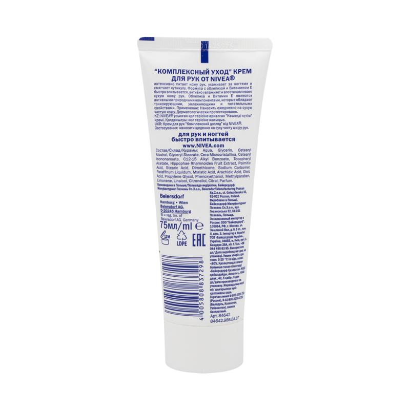 Крем для рук "Комплексный уход ", Nivea, 75 мл
