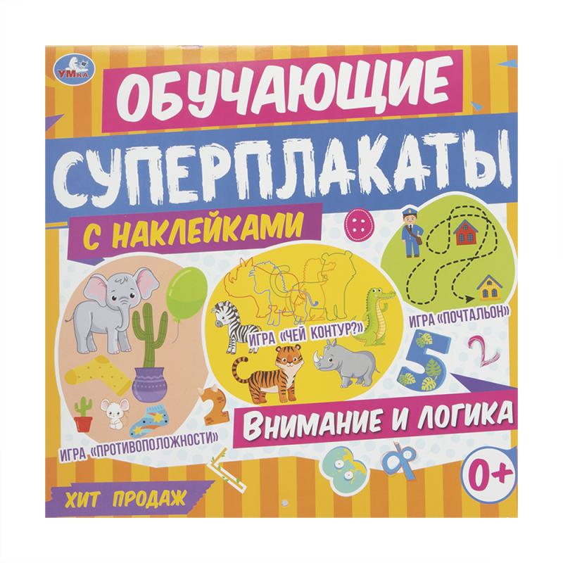 Обучающие суперплакаты с наклейками, УМка, в ассортименте