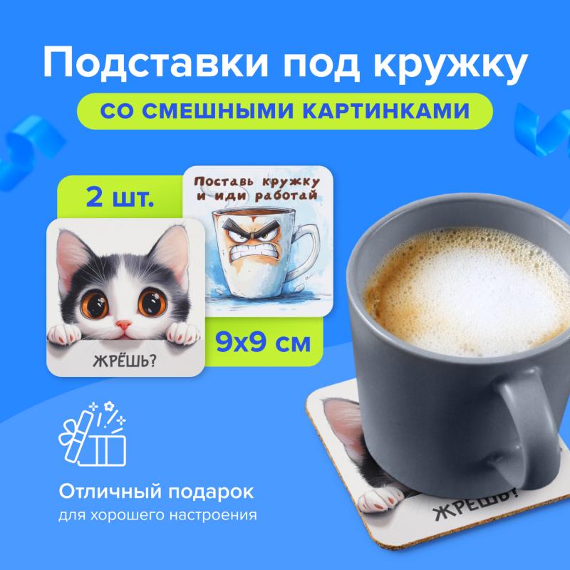 Подставка под кружку, Prank Bank, 2 шт., в ассортименте