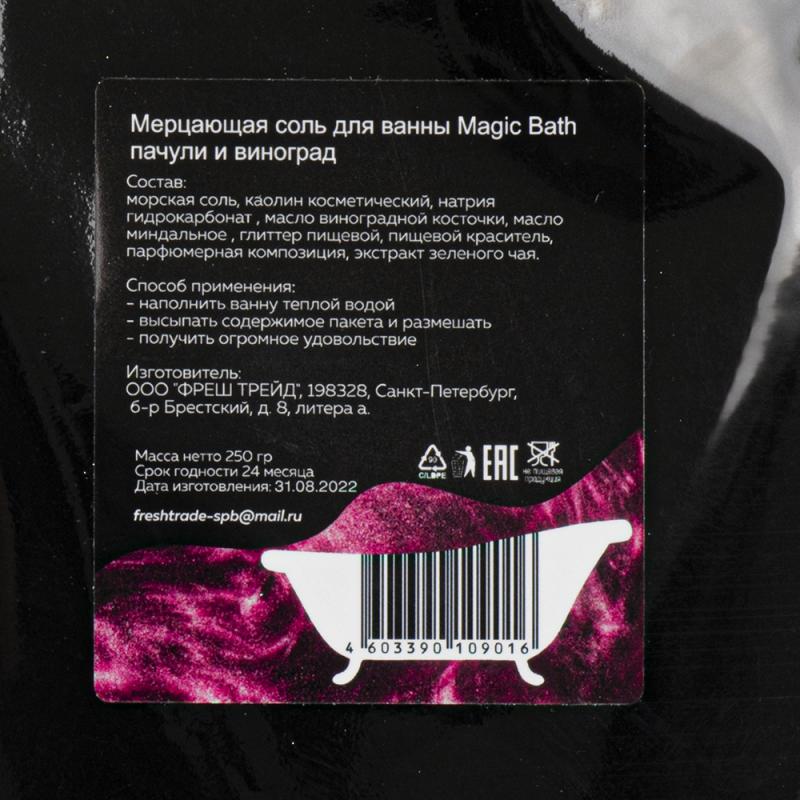 Мерцающая соль для ванны с шиммером и миндальным маслом, Magic Bath, 250 г, в ассортименте