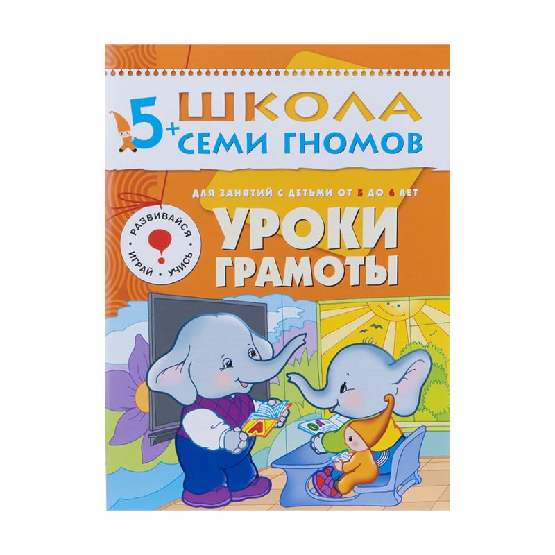 Развивающая серия из 6 книг "Школа Семи Гномов", МОЗАИКА Kids