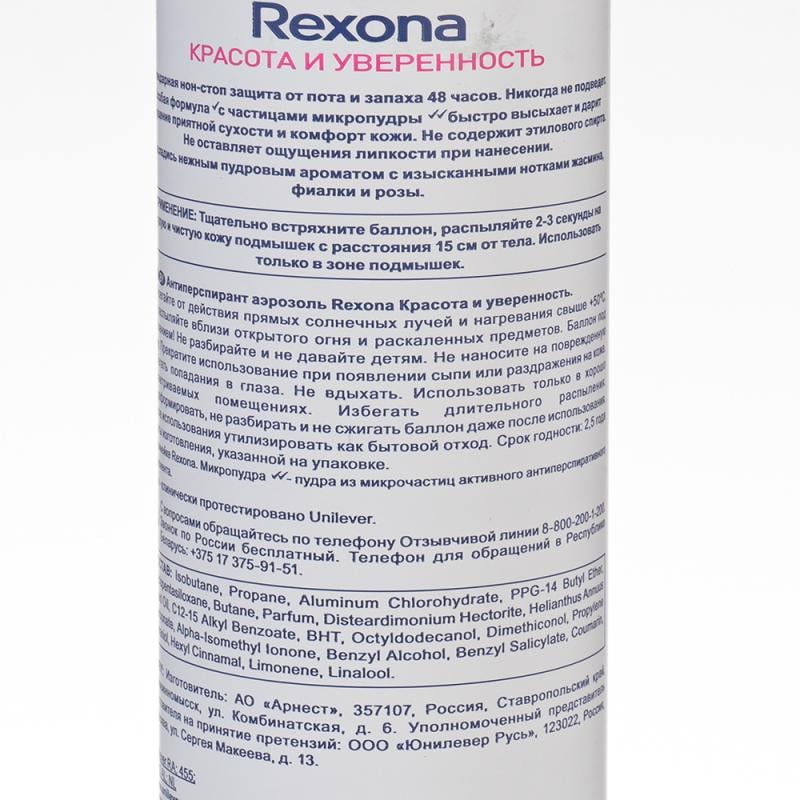 Антиперспирант, Rexona, 200 мл