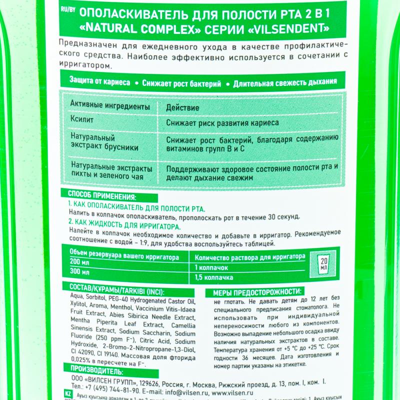 Ополаскиватель для полости рта "VILSENDENT", Вилсен групп, 2 в 1, 500 мл, в ассортименте