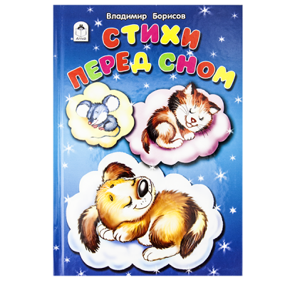 Книга "Стихи для малышей"