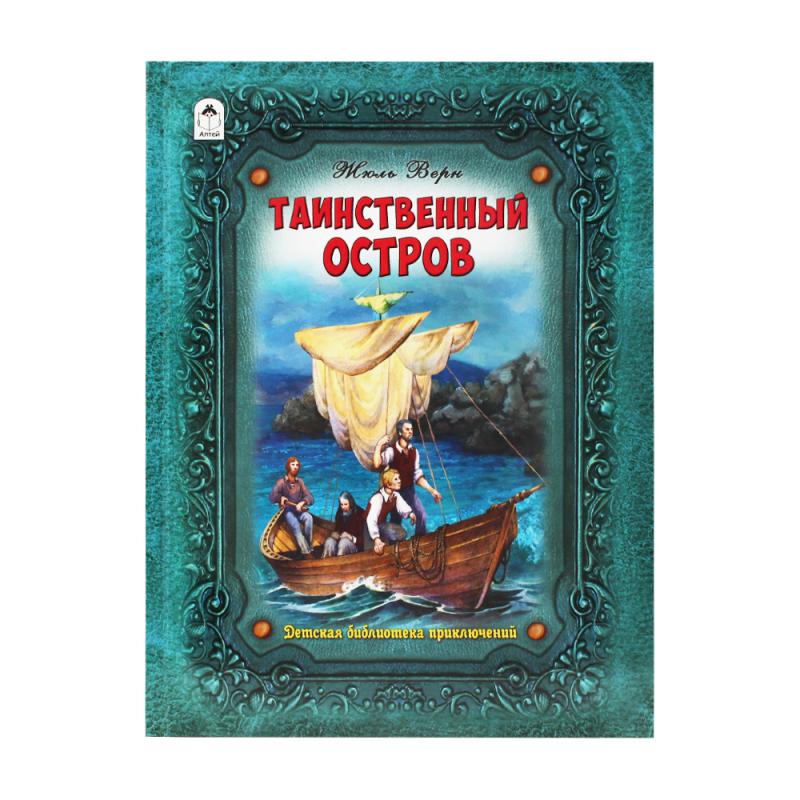 Серия книг "Детская библиотека приключений"