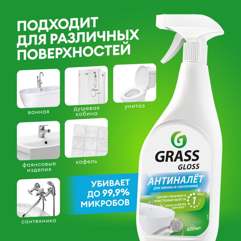 Чистящее средство для ванной "Антиналёт Gloss", GRASS, 600 мл