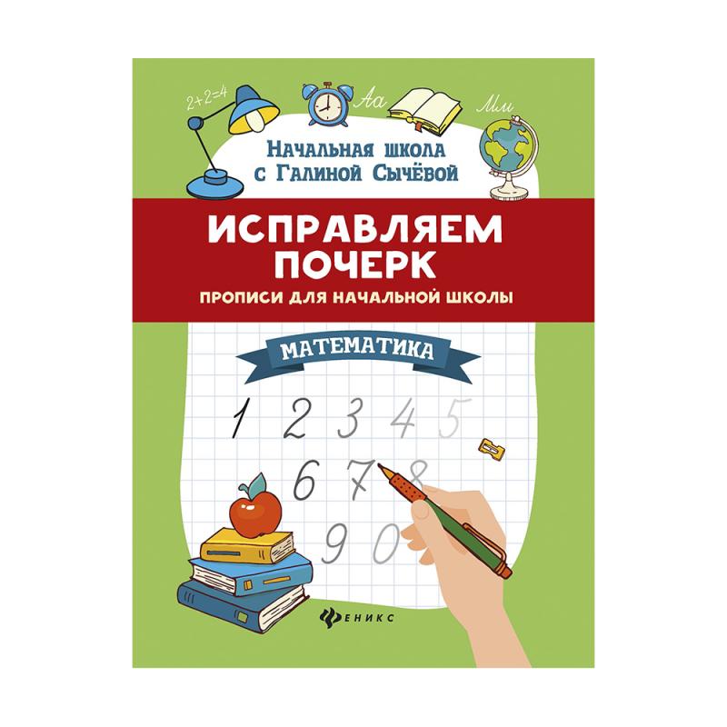Прописи, в ассортименте