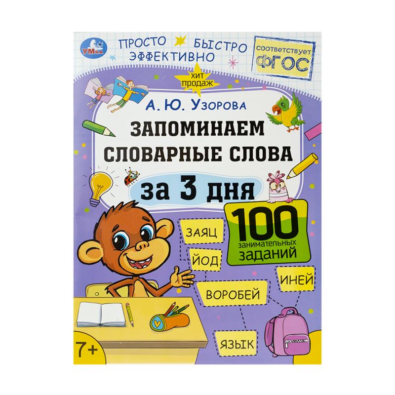 Серия книг "100 занимательных заданий", СИМБАТ, в ассортименте
