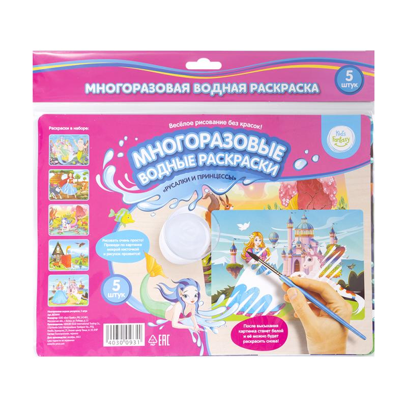 Многоразовая водная раскраска, Kid`s Fantasy, 5 шт., в ассортименте