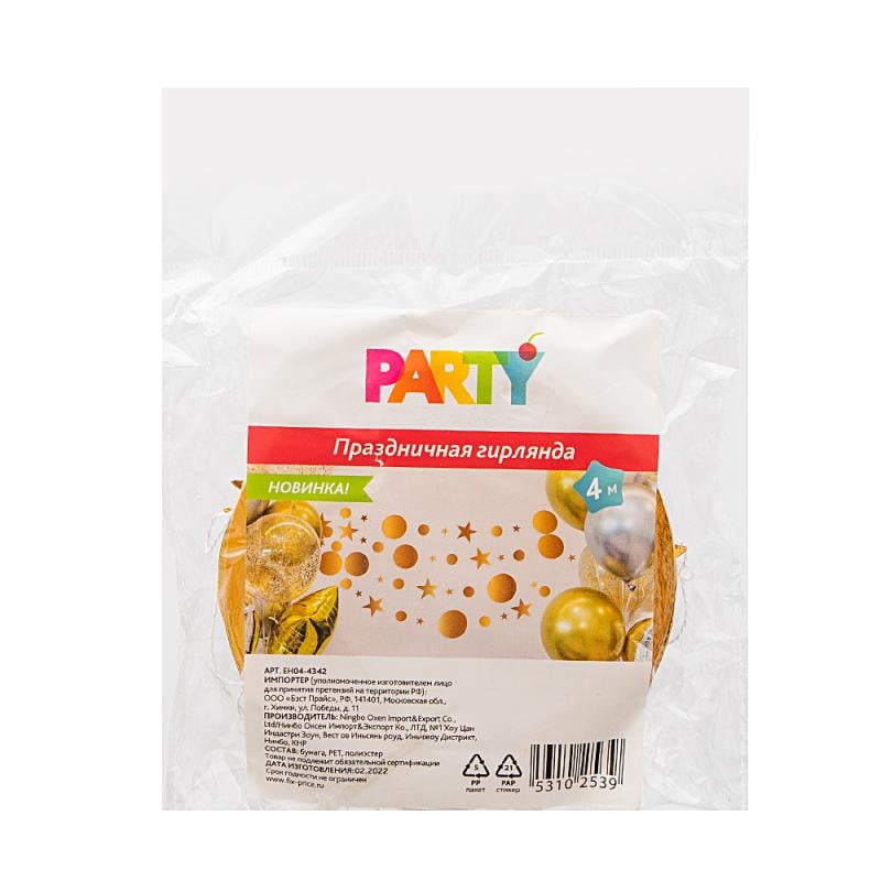Праздничная гирлянда, Party, 4 м, в ассортименте