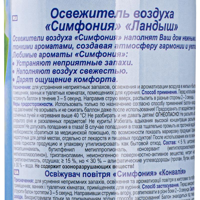 Освежитель воздуха, Симфония, 300 мл, в ассортименте