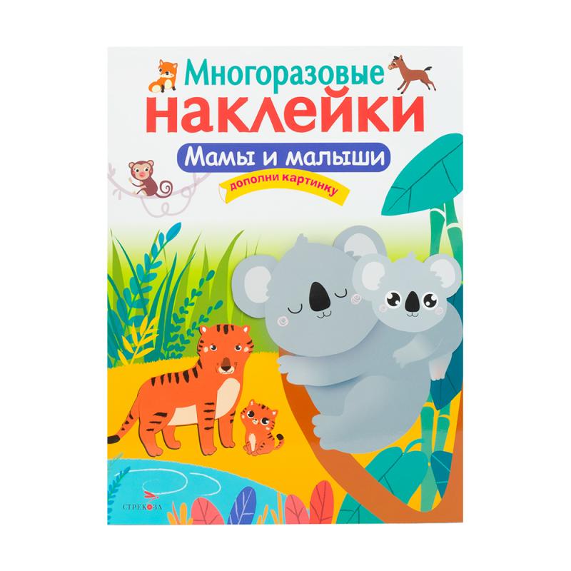 Серия книг «Многоразовые наклейки»