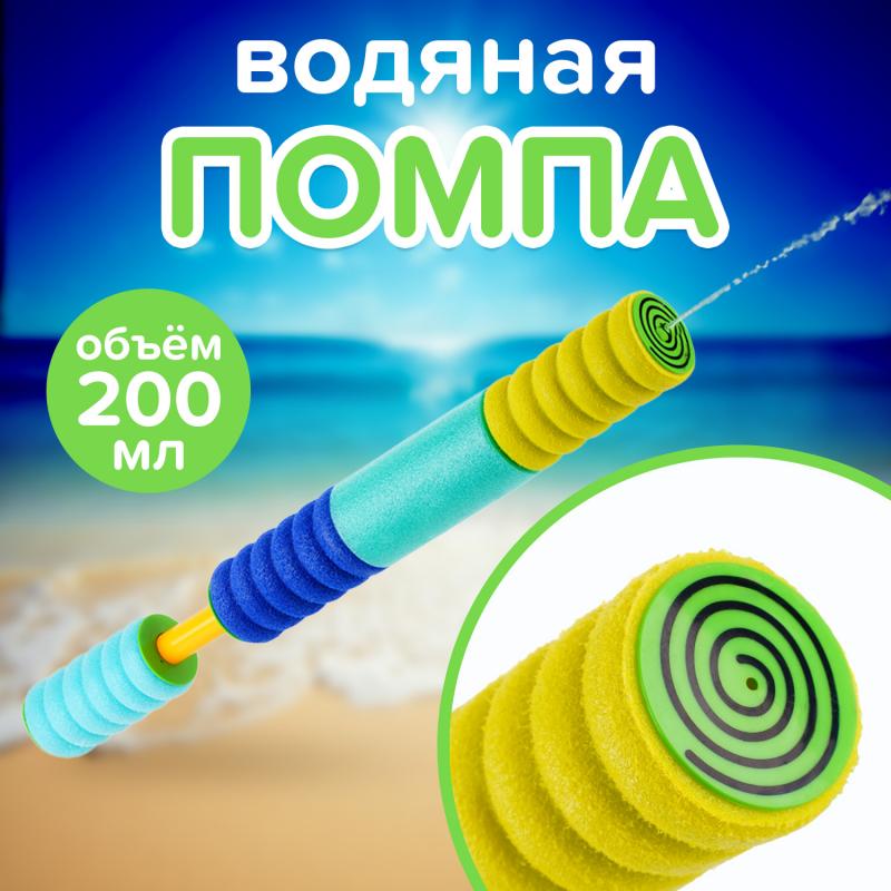 Игрушка "Водяная помпа", Sport&Fun, в ассортименте