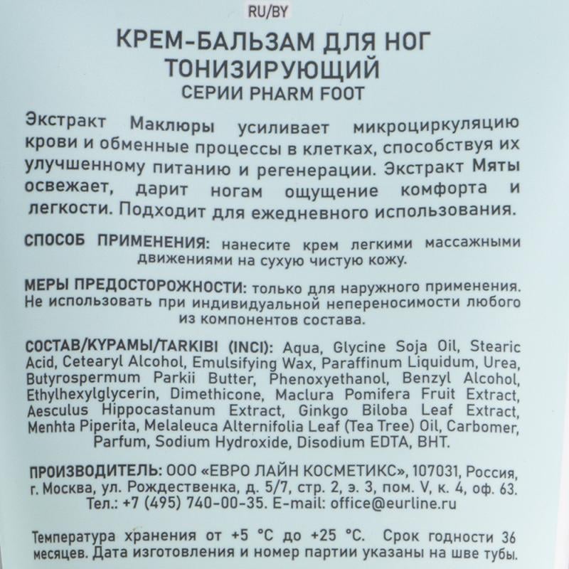 Крем-бальзам для ног, pHarm FOOT, 140 мл, в ассортименте