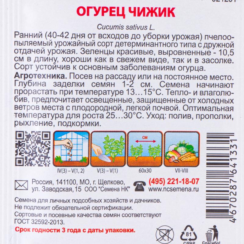 Семена, Русский огород, в ассортименте