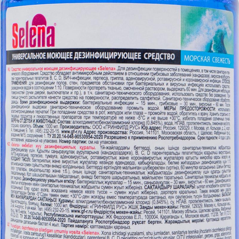 Универсальное моющее средство, Selena, 1 л, в ассортименте