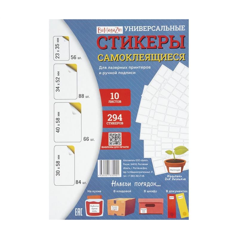 Универсальные самоклеящиеся стикеры, 10 листов, 294 шт.