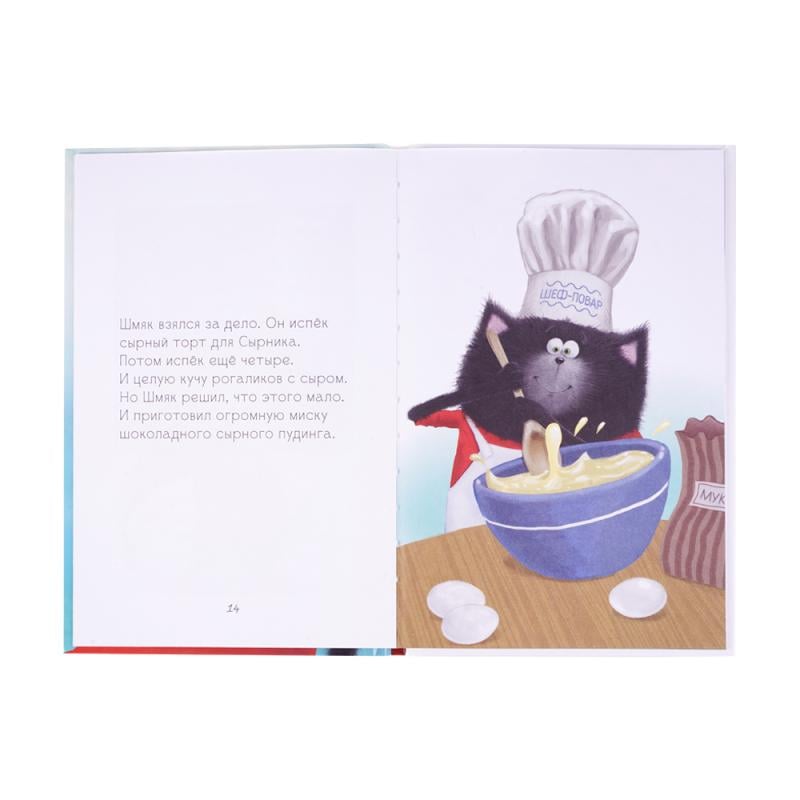 Серия книг "Котёнок Шмяк"