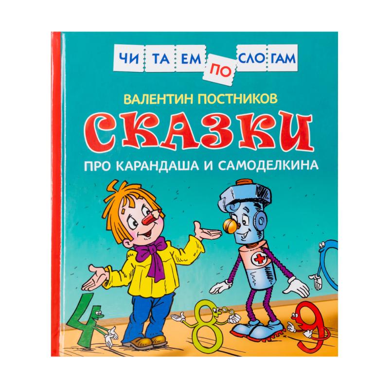 Серия книг "Читаем по слогам"
