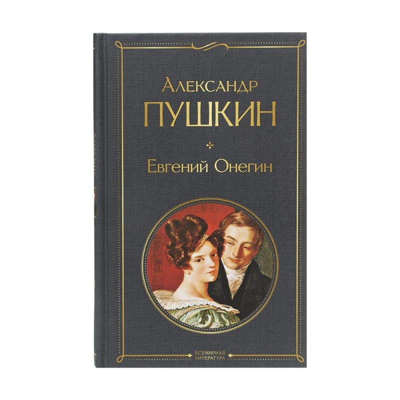 Серия книг "Классическая литература"