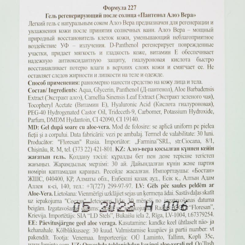 Гель после солнца "Регенерация и увлажнение", Floresan, 250 мл
