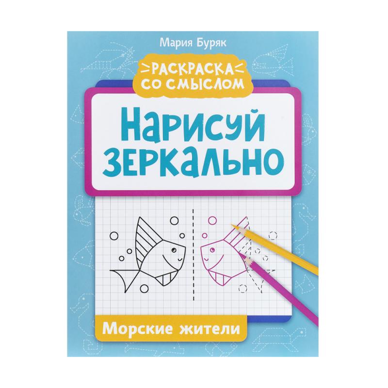 Серия книг "Раскраска со смыслом", Феникс, в ассортименте