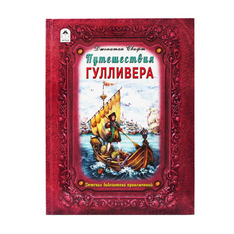 Серия книг "Детская библиотека приключений"