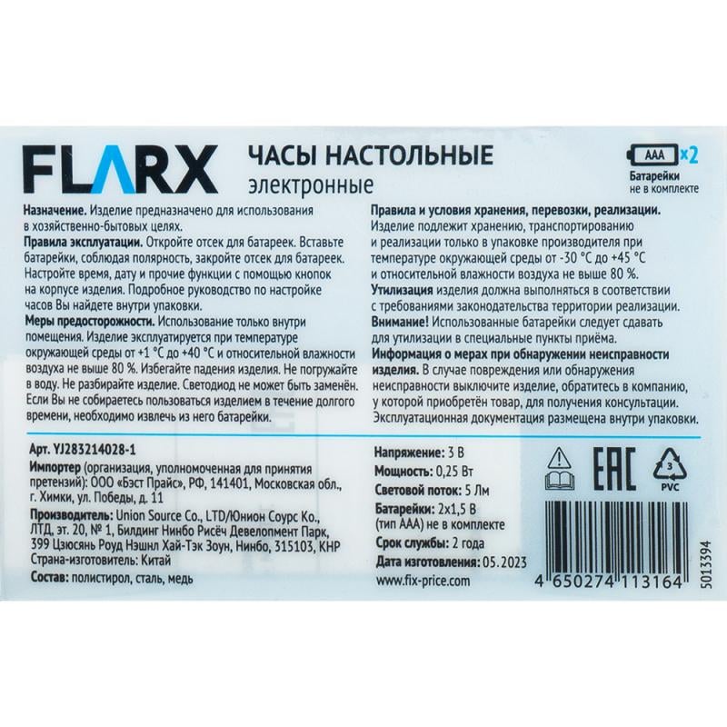 Часы настольные электронные, FLARX, с подсветкой, в ассортименте